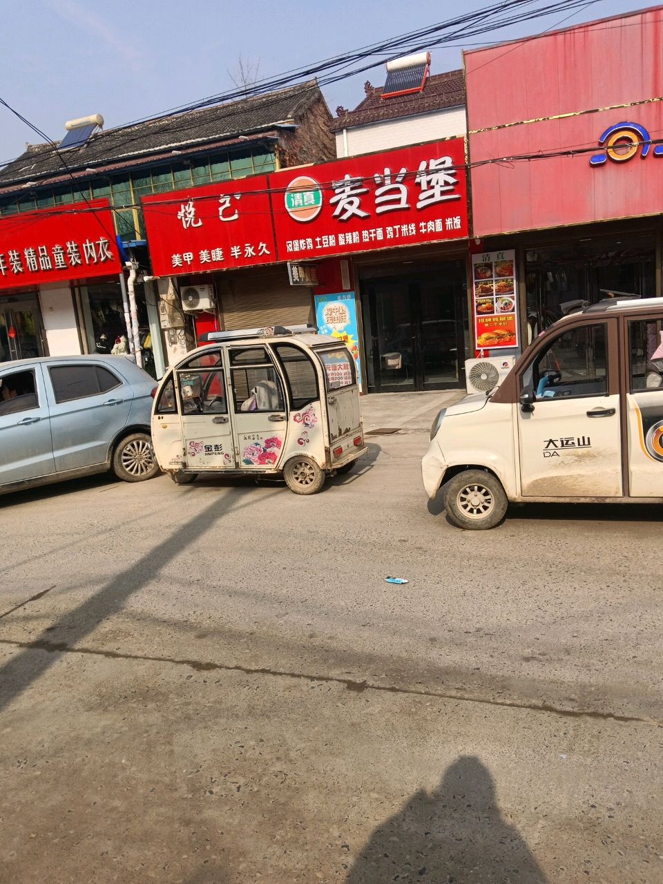 麦当堡