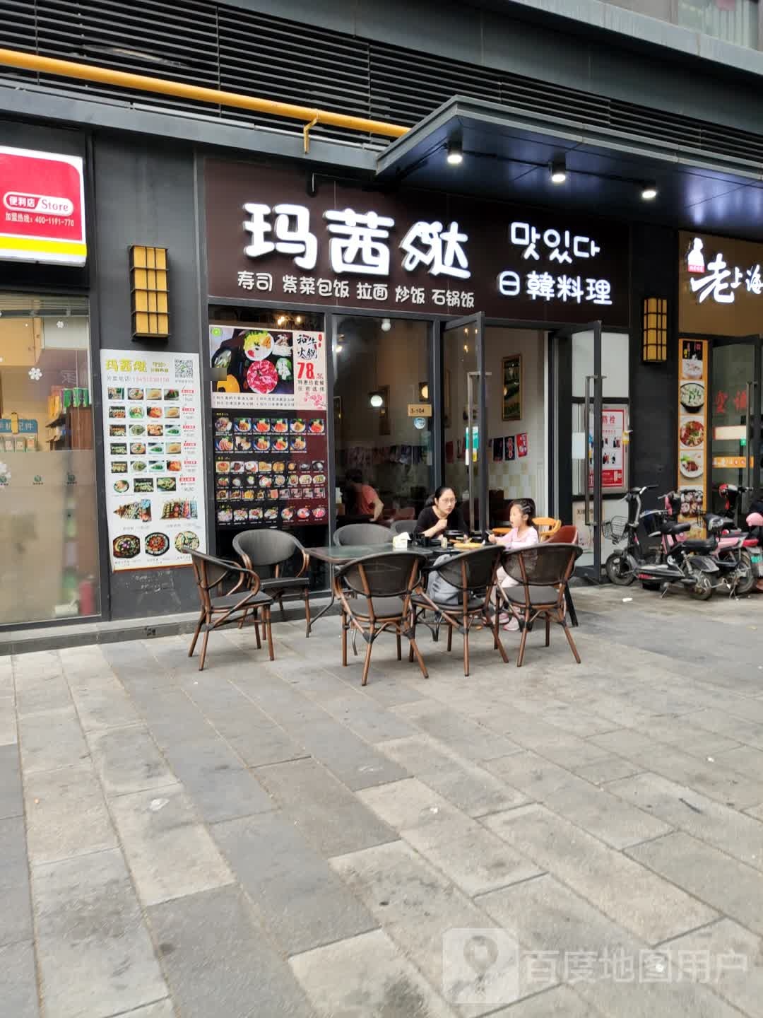 玛茜哒日韩料理寿司船(万科店)