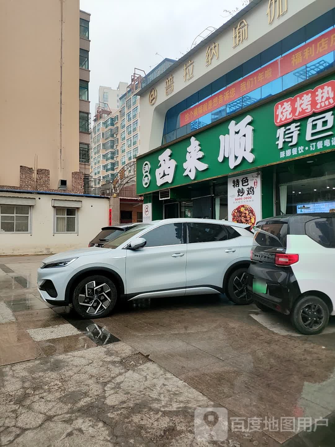 清真西来顺特色炒鸡(北区店)