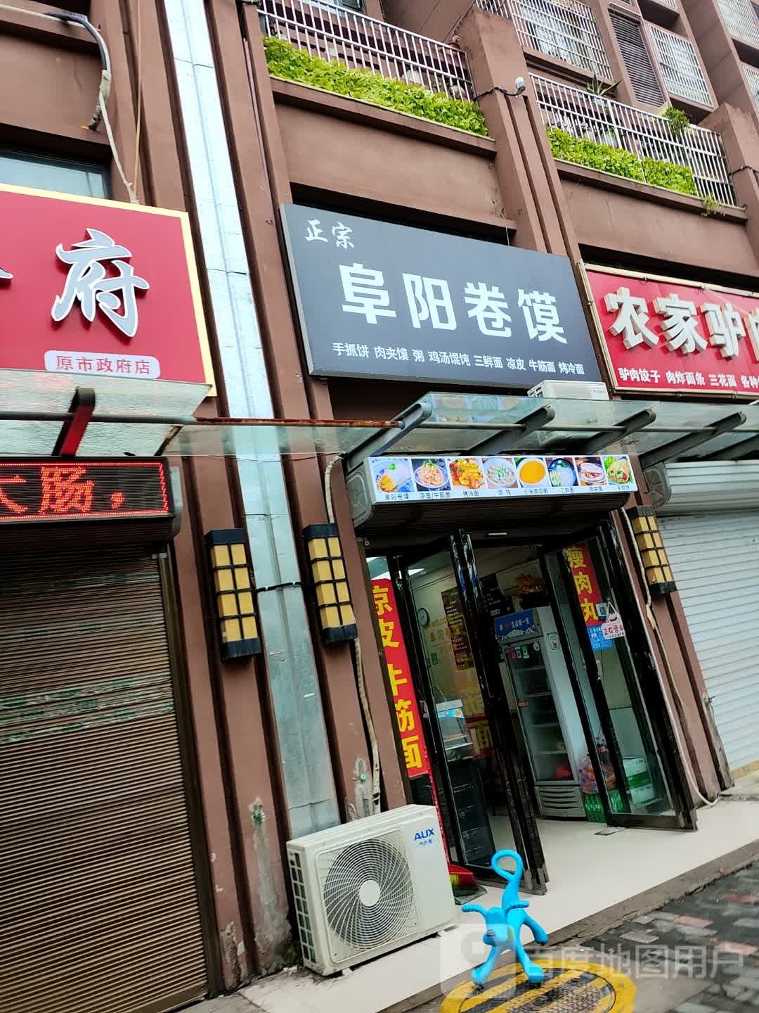 正宗阜阳卷馍(新时代小区店)