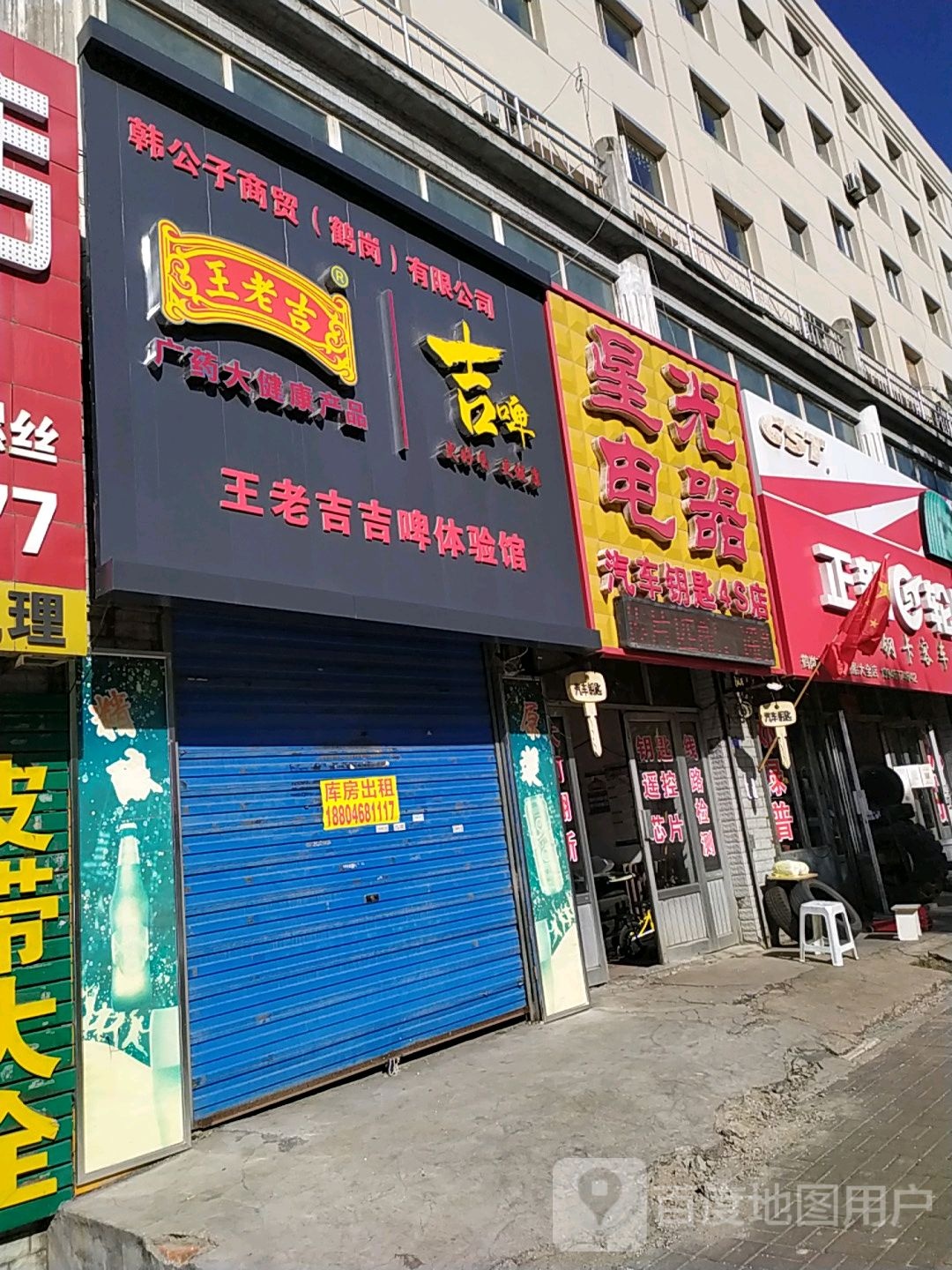 星光电器汽车钥匙4S店