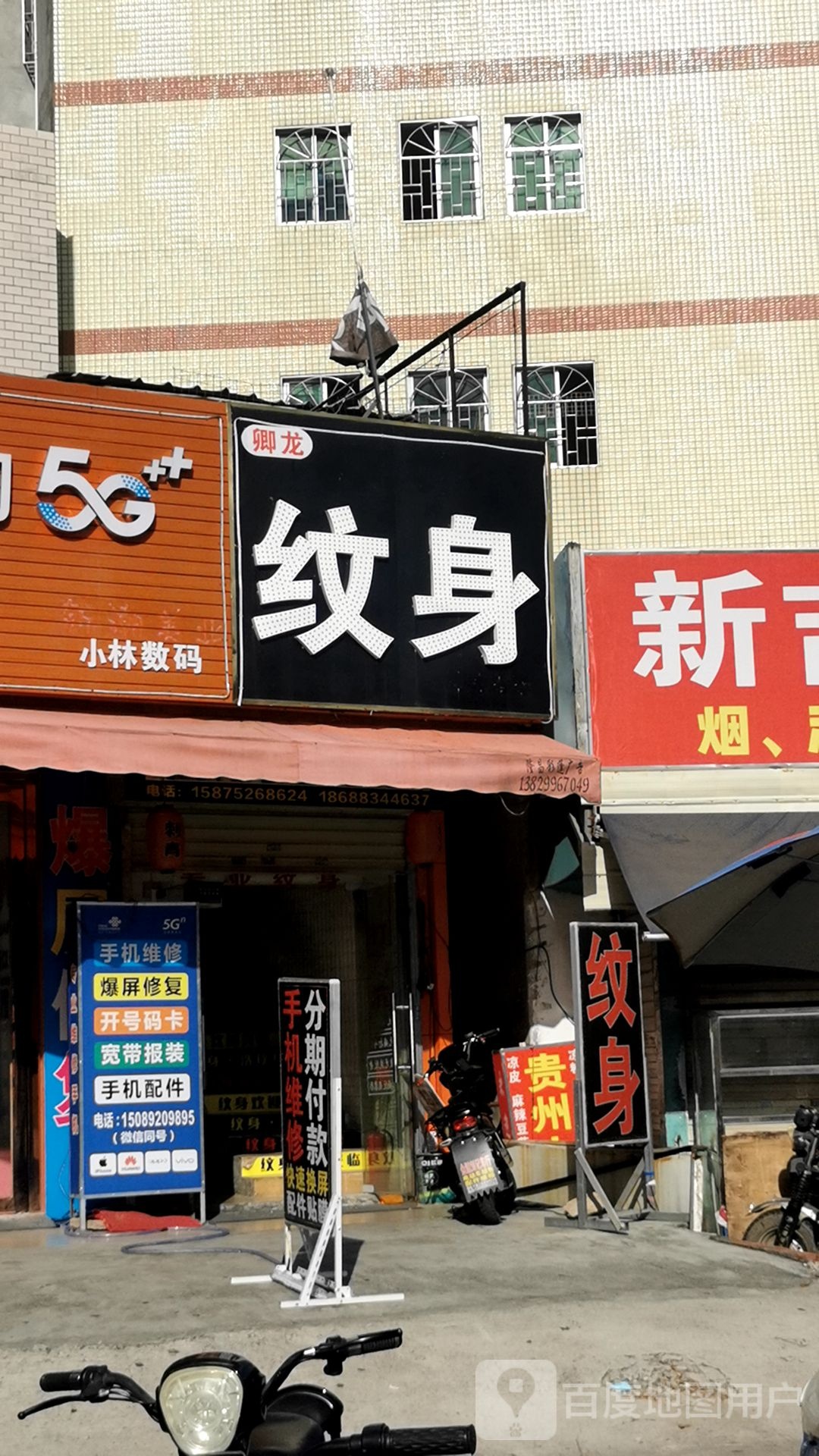 卿龙纹身