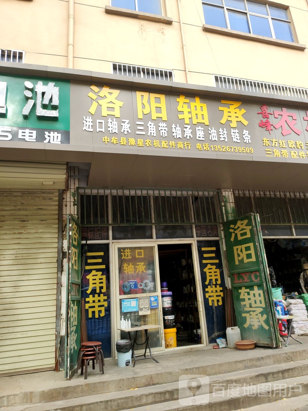 中牟县洛阳轴承(青年东路店)