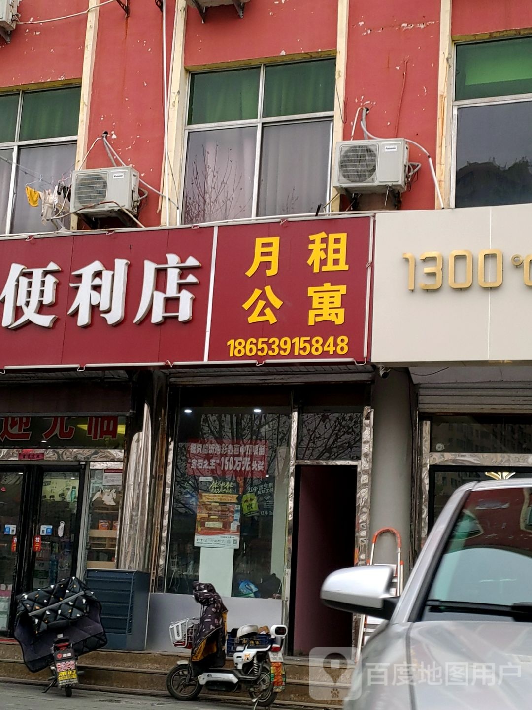 与艳便利店(三角花园店)