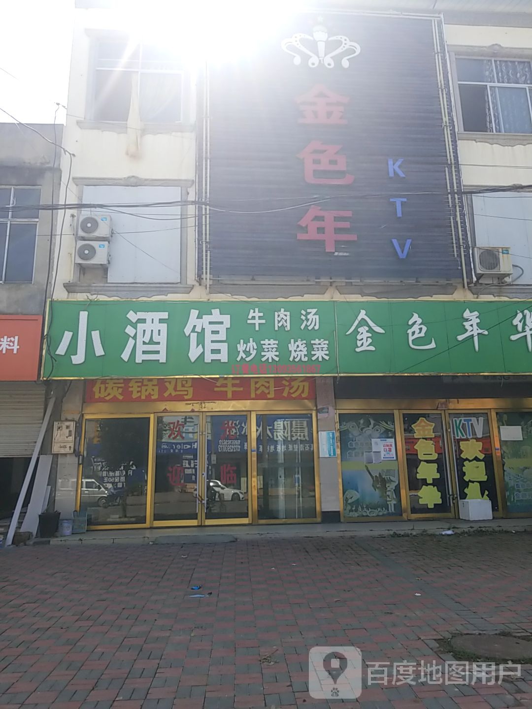 今色年华KTV
