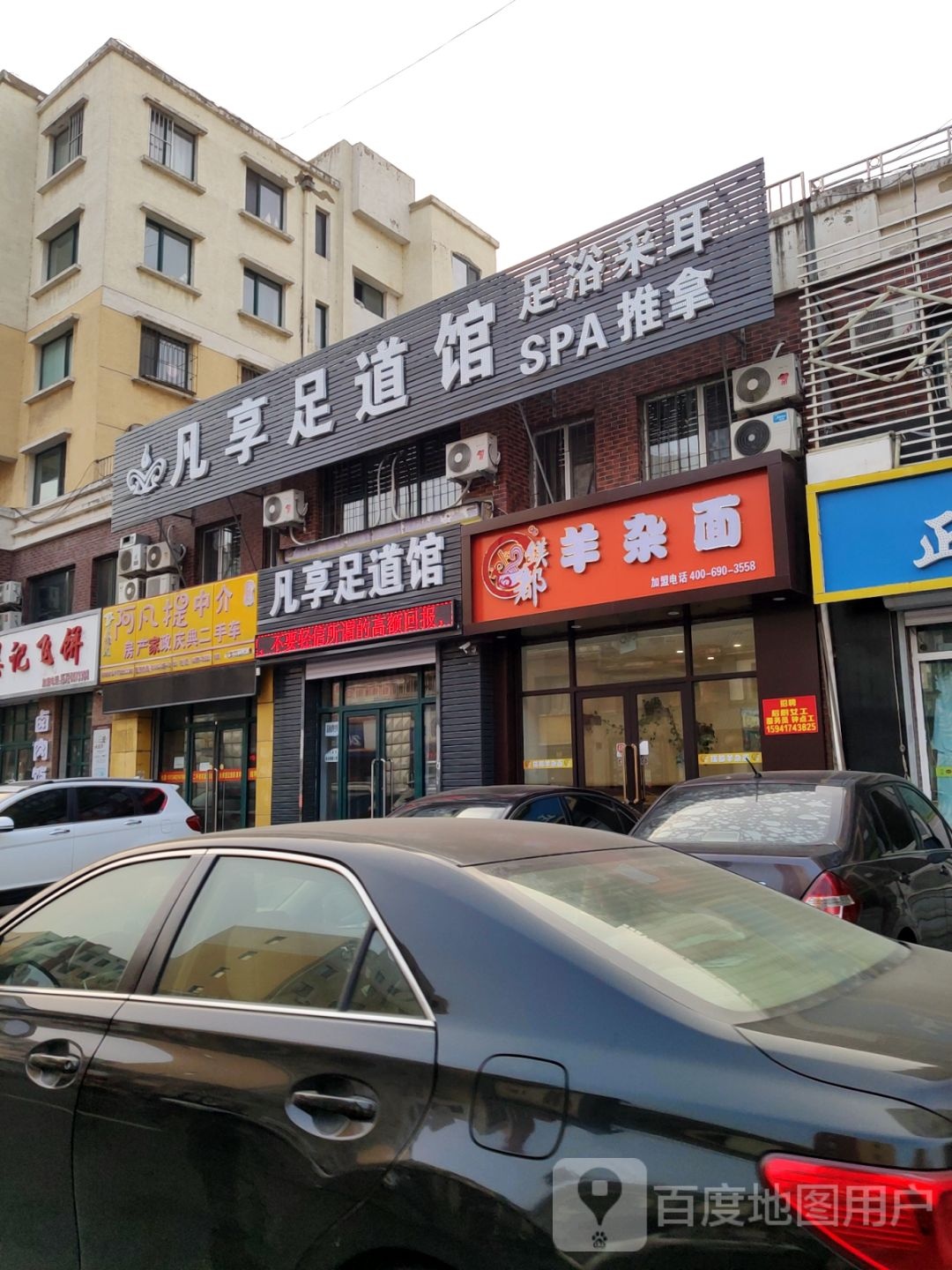 凡享足道管