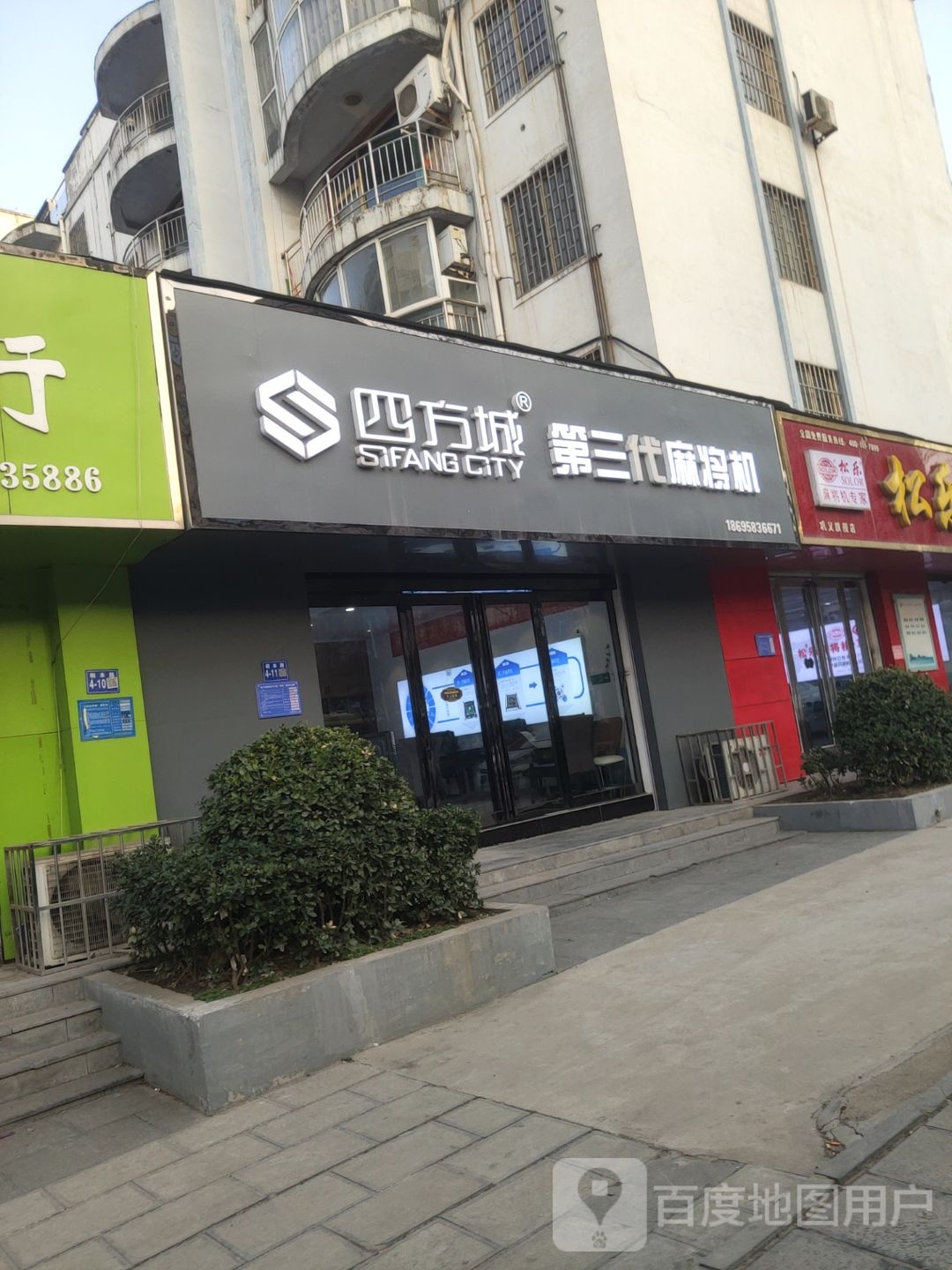 巩义市四方城第三代麻将机(桐本路店)