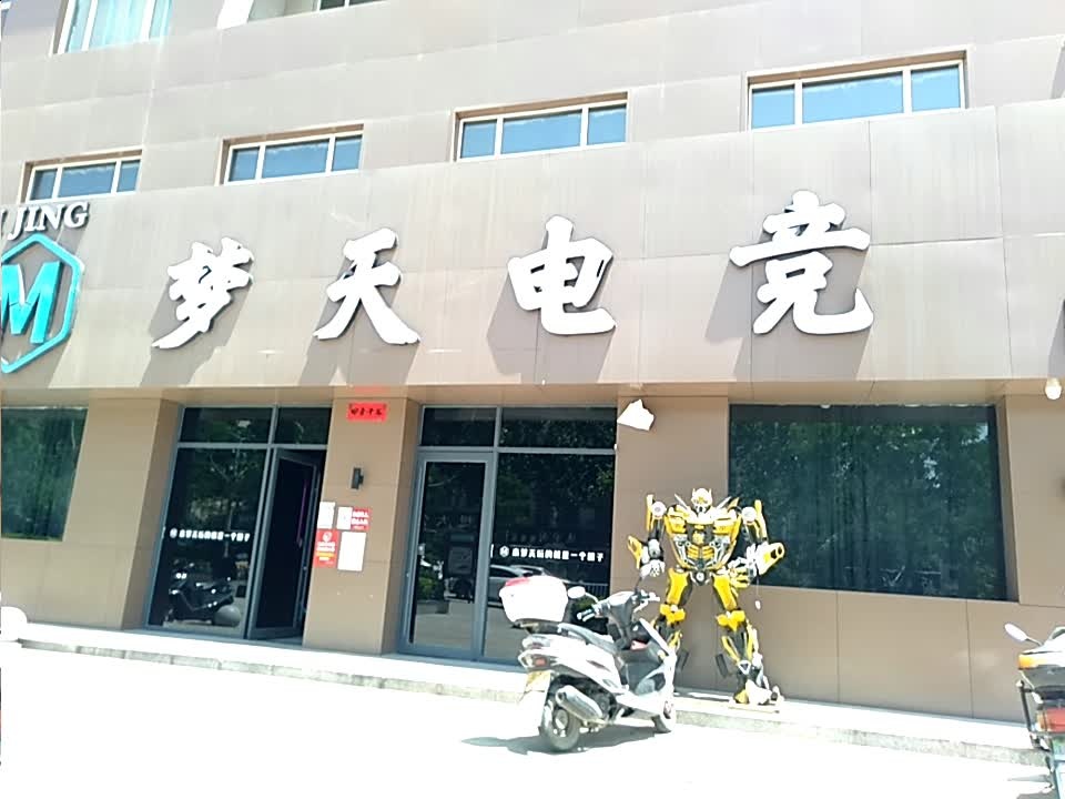 梦天电竞(国泰店)