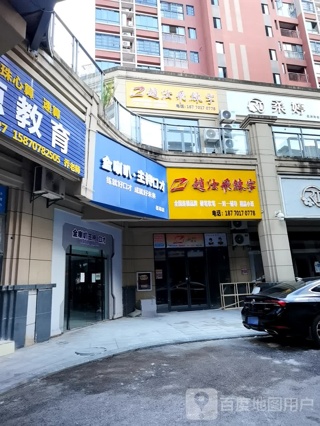 柔婷美容院护中心(荟萃店)