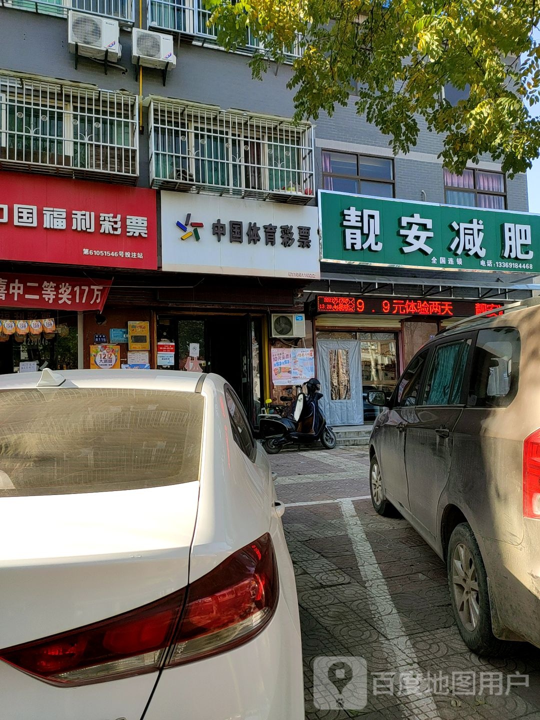 靓安健身(漫泉路店)