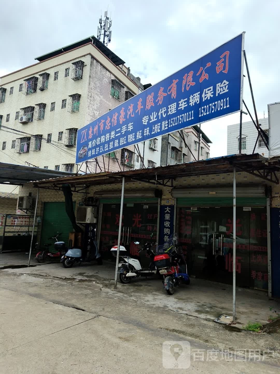 惠州市忠信豪汽车服务有限公司