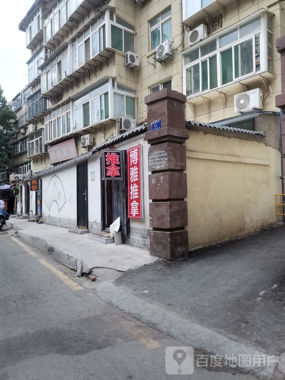 博雅推拿(制锦市店)
