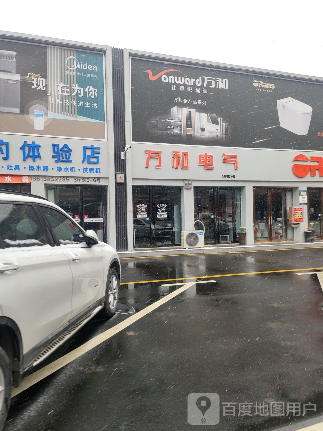 中牟县白沙镇万和电气(商都路店)