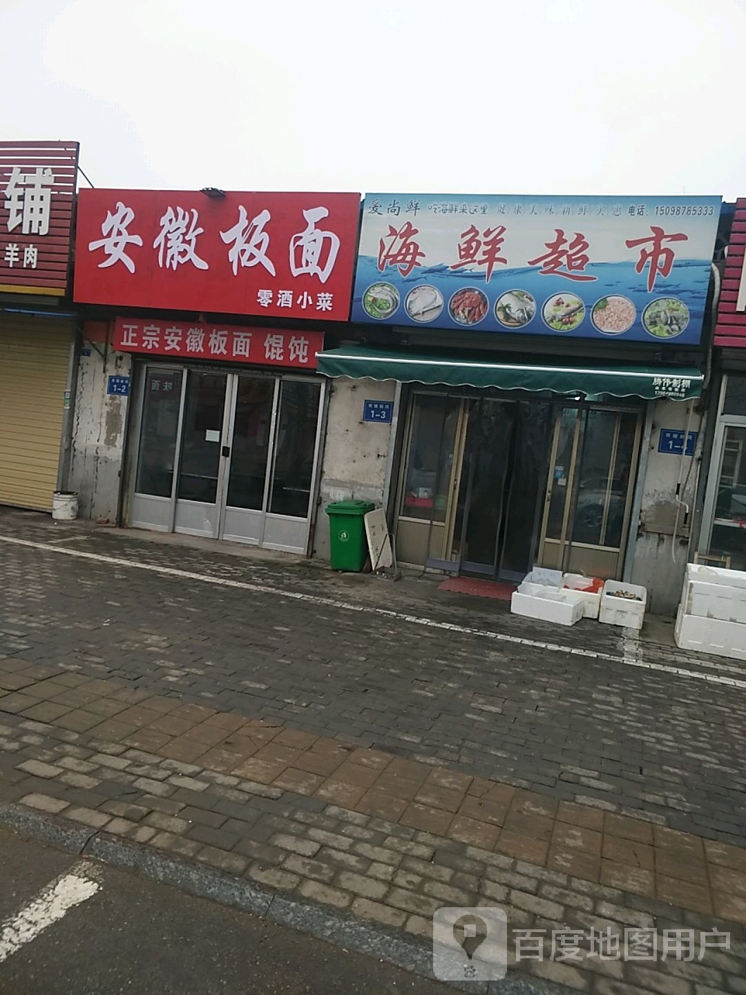 爱尚鲜海鲜超市