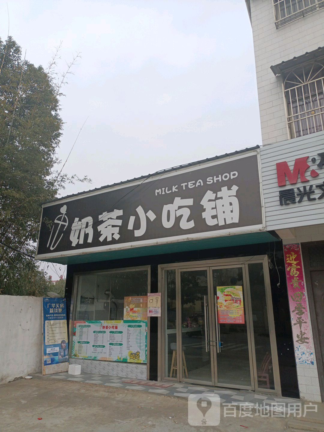 奶茶小迟铺