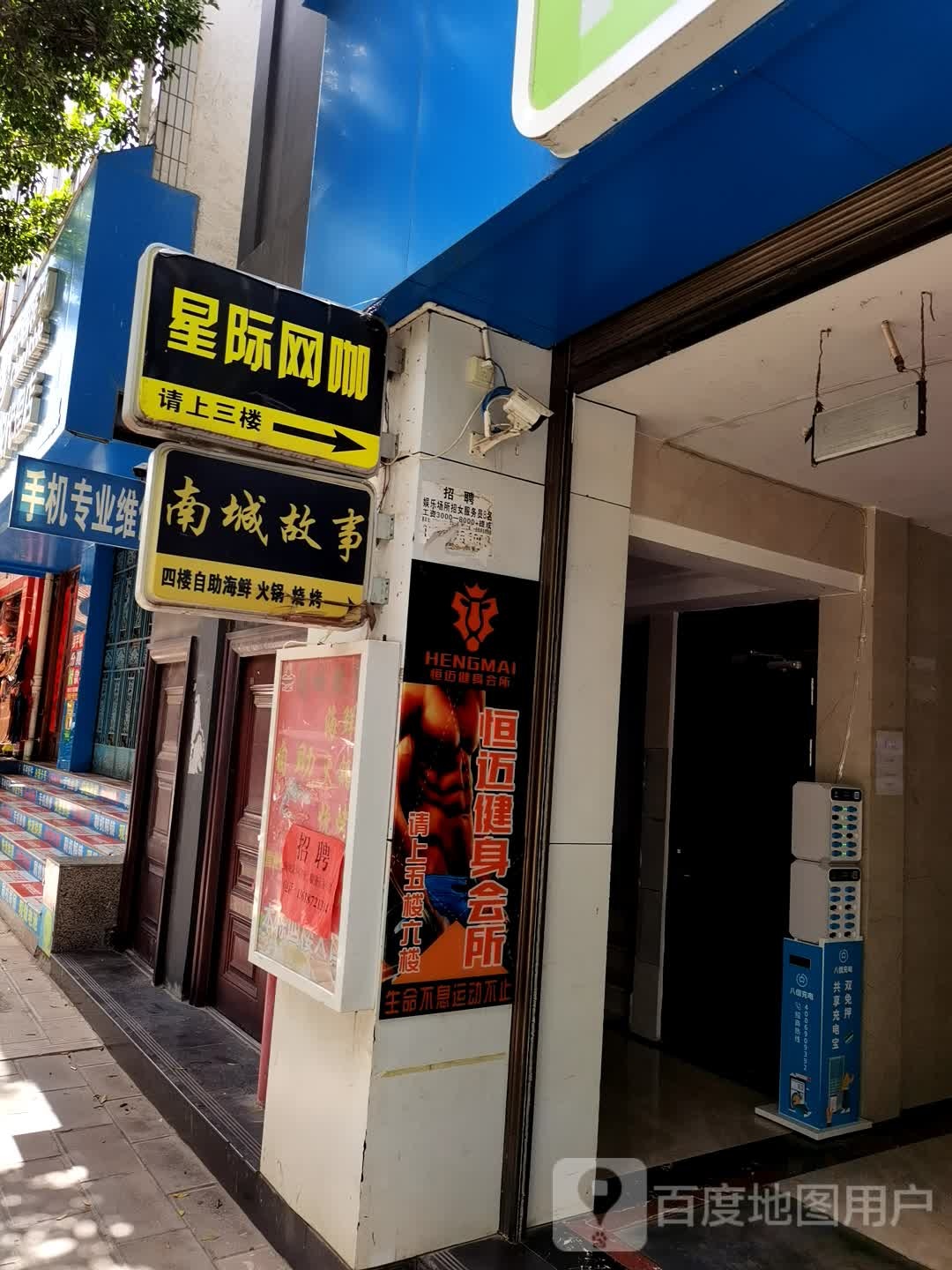 星级网吧(富民街店)