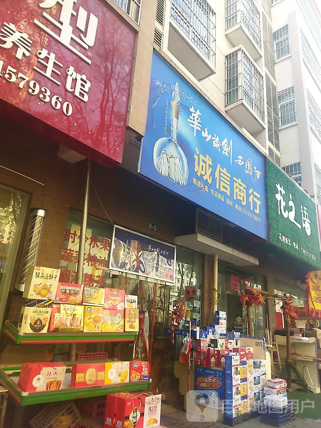 诚信大行(佛都广场店)