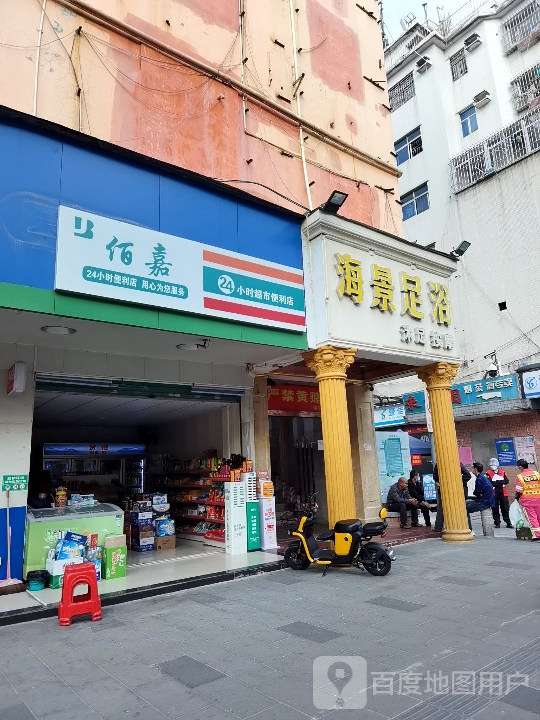 海景足浴(茂盛村南区店)