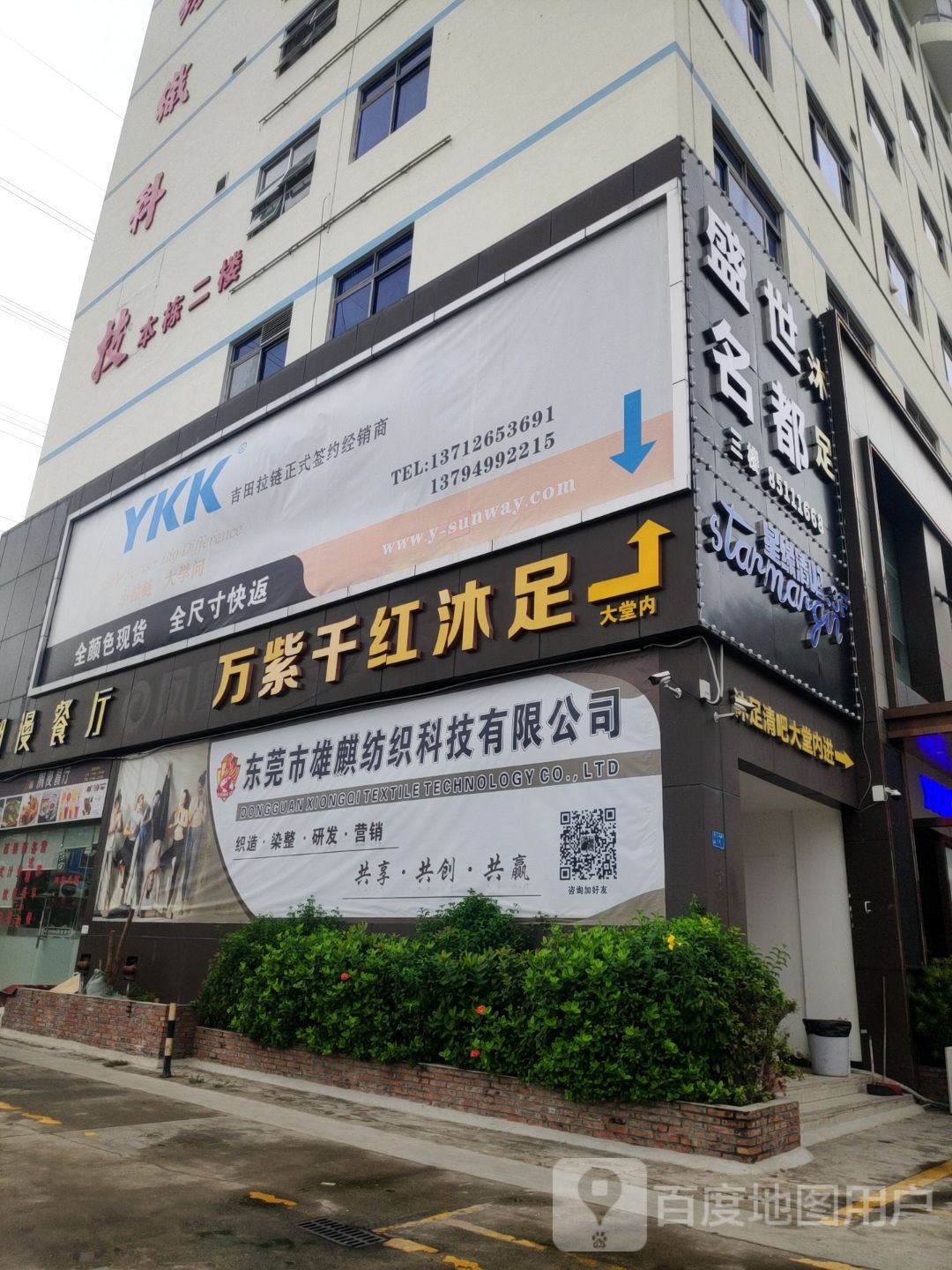 万紫千红沐足(人民北路店)