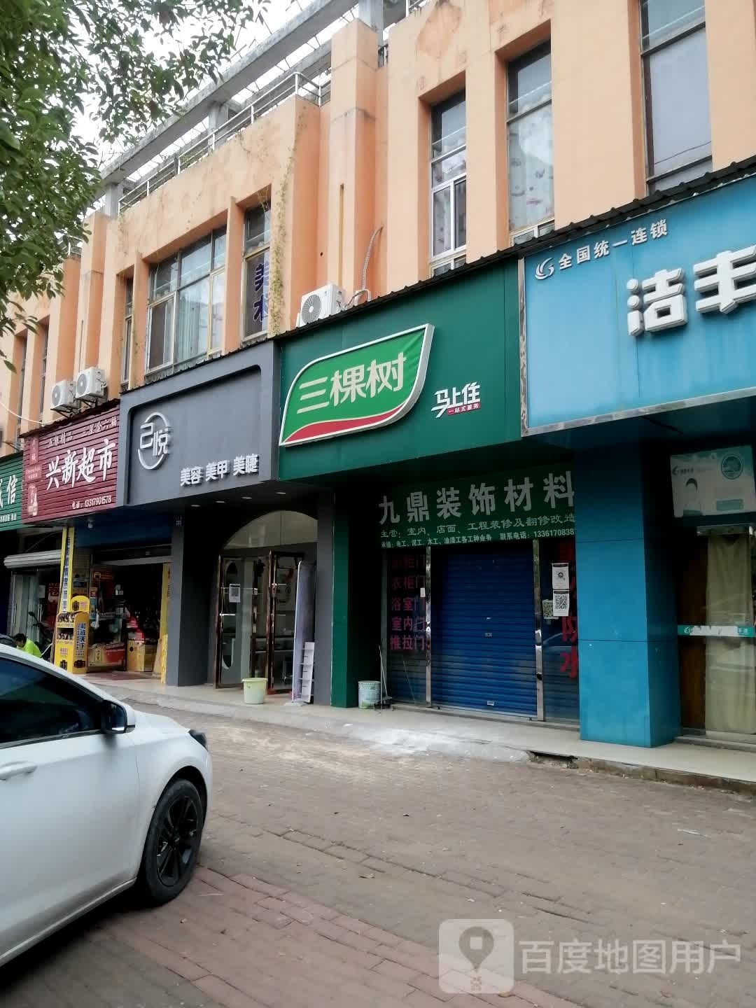 己悦(袁沙路店)