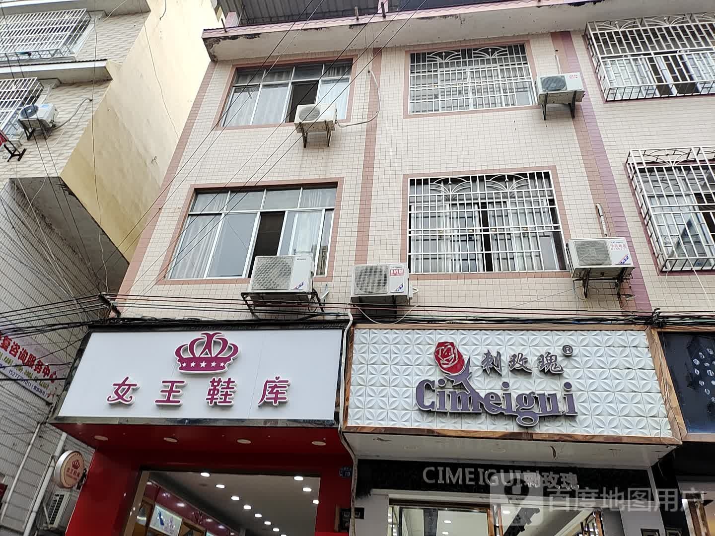 刺玫瑰(桐惠路店)