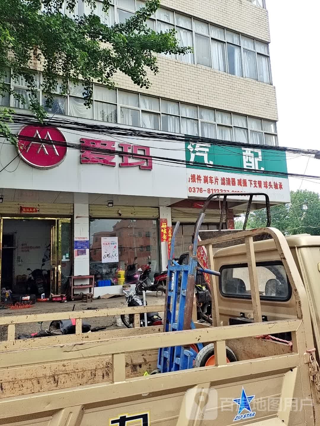 光山县爱玛电动车(兴隆路店)