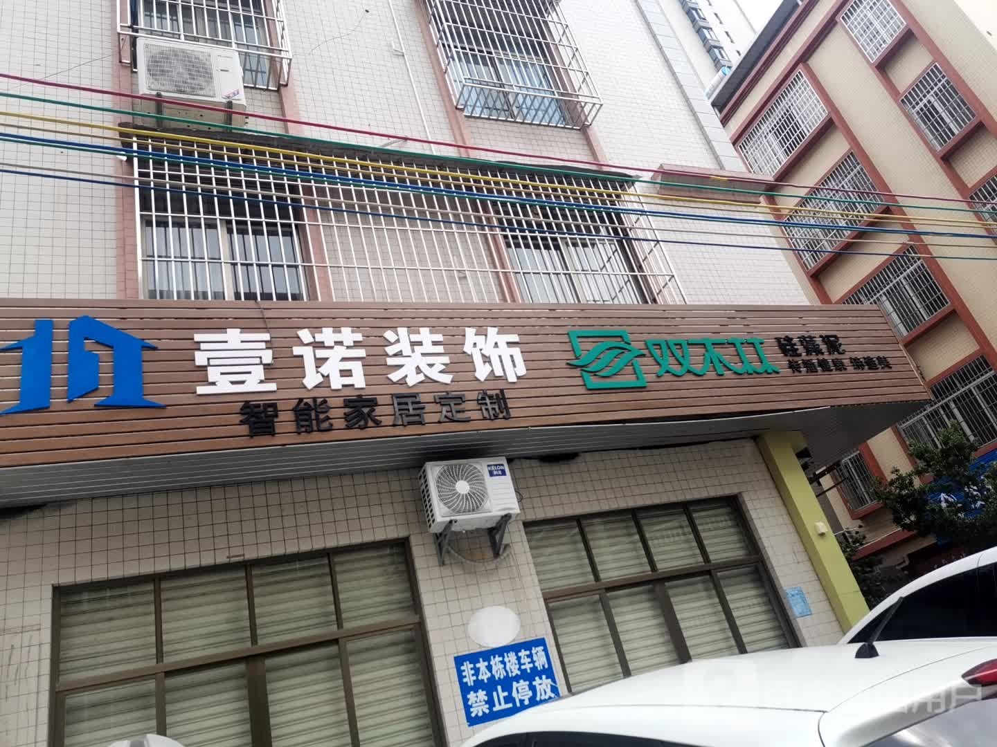 一诺装饰