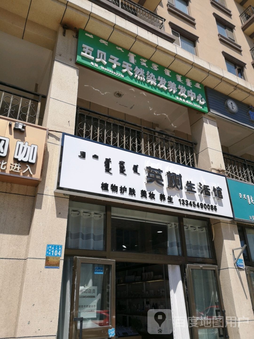 五贝子天然染发养发中新(中央名筑店)