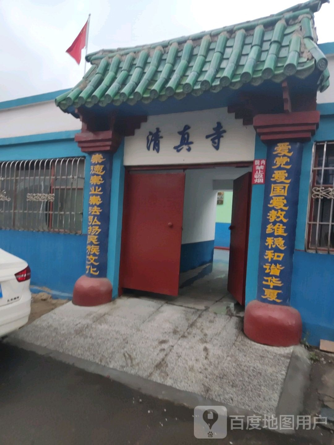 清真寺