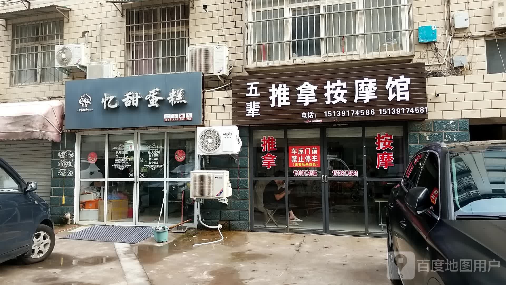 推拿按摩