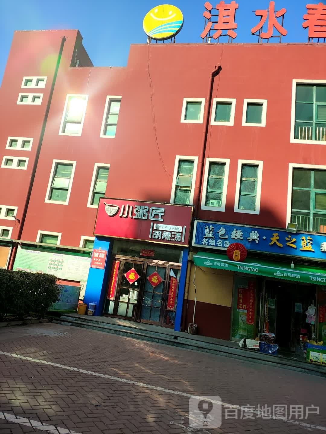 小粥匠糊辣汤