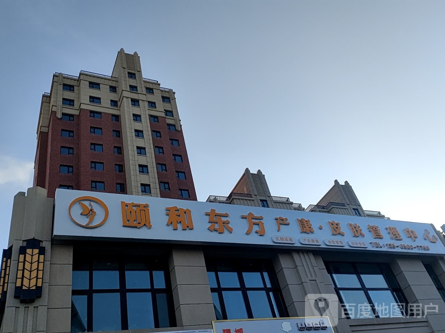 颐和东方产康·皮肤好管理中心
