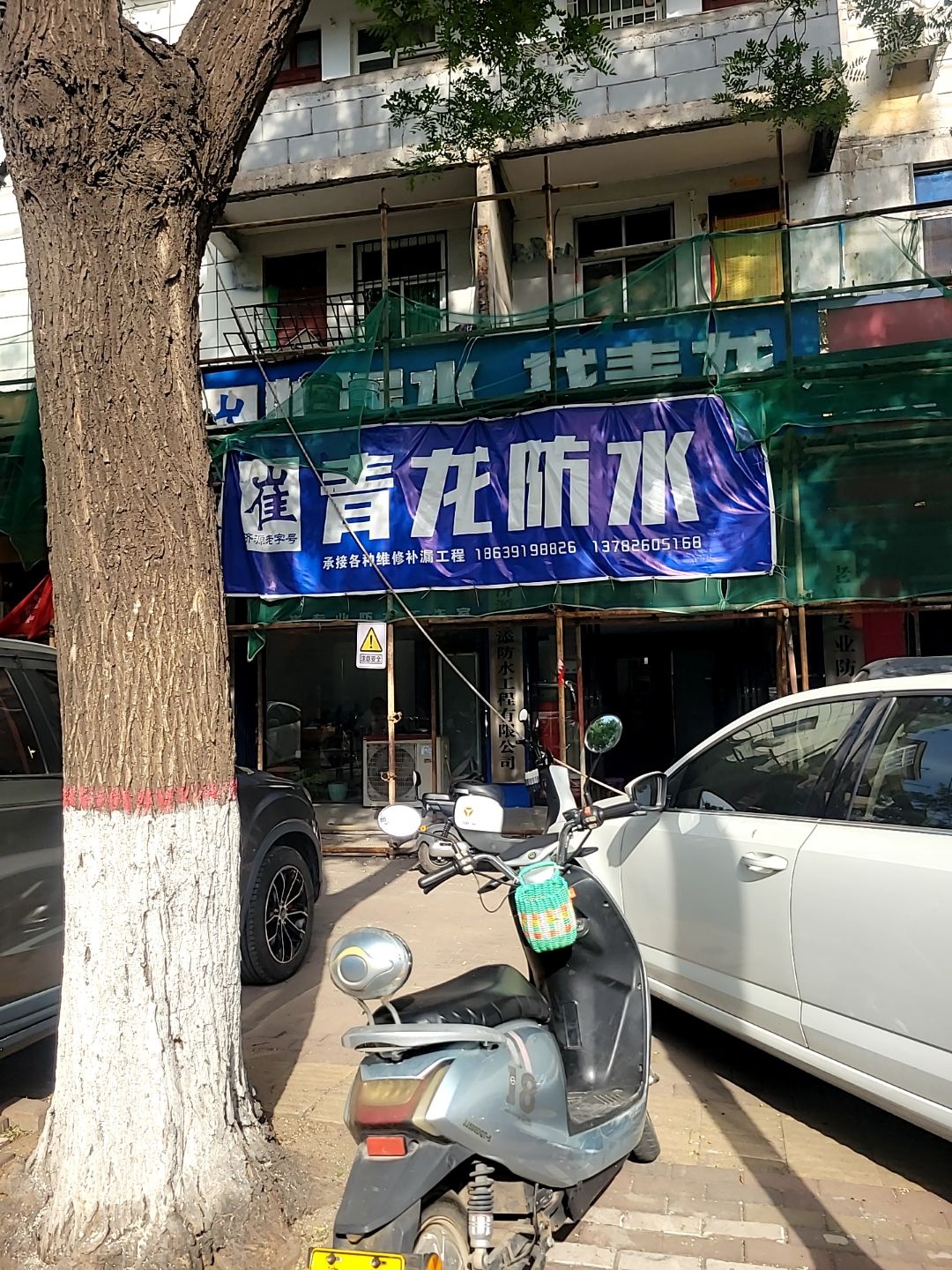 青龙防水