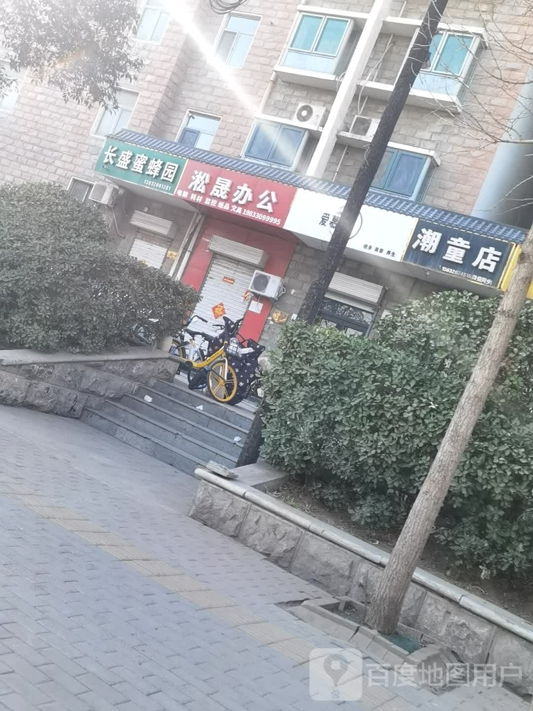 爱幕侍(德馨园店)