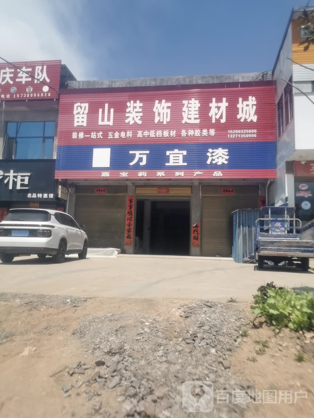 万宜漆(G345店)