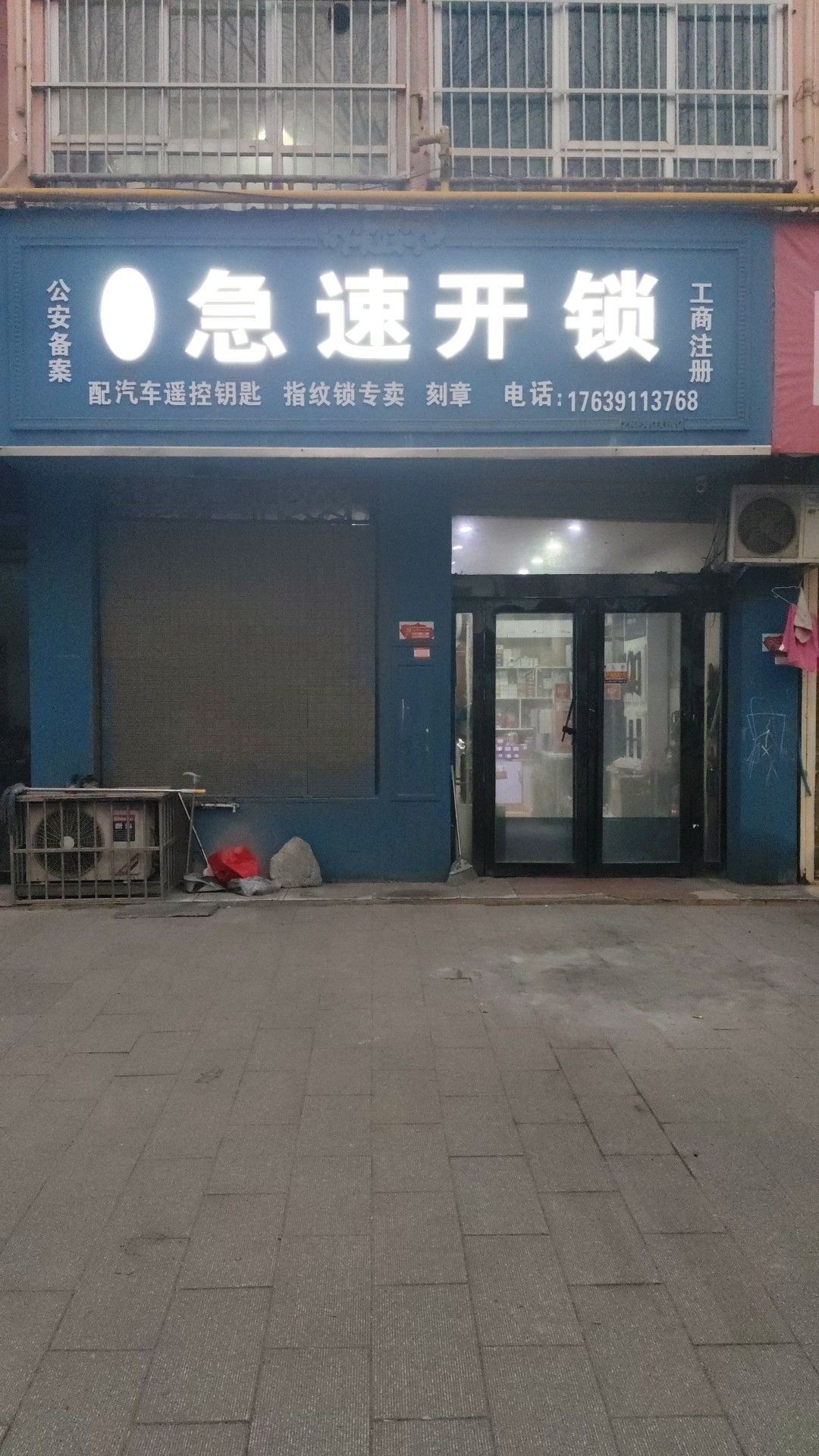 范师傅急速开锁