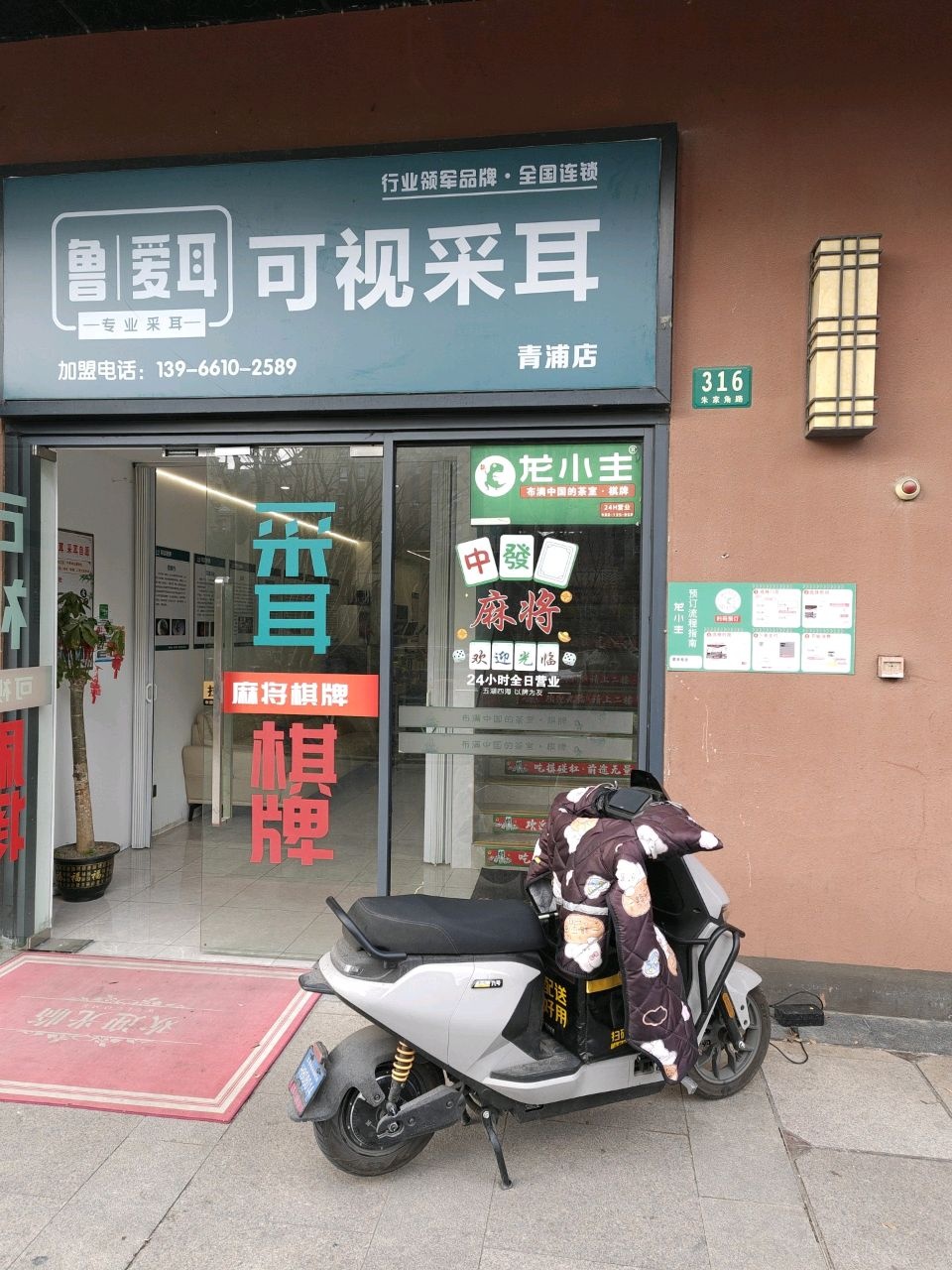 鲁爱耳可视采耳