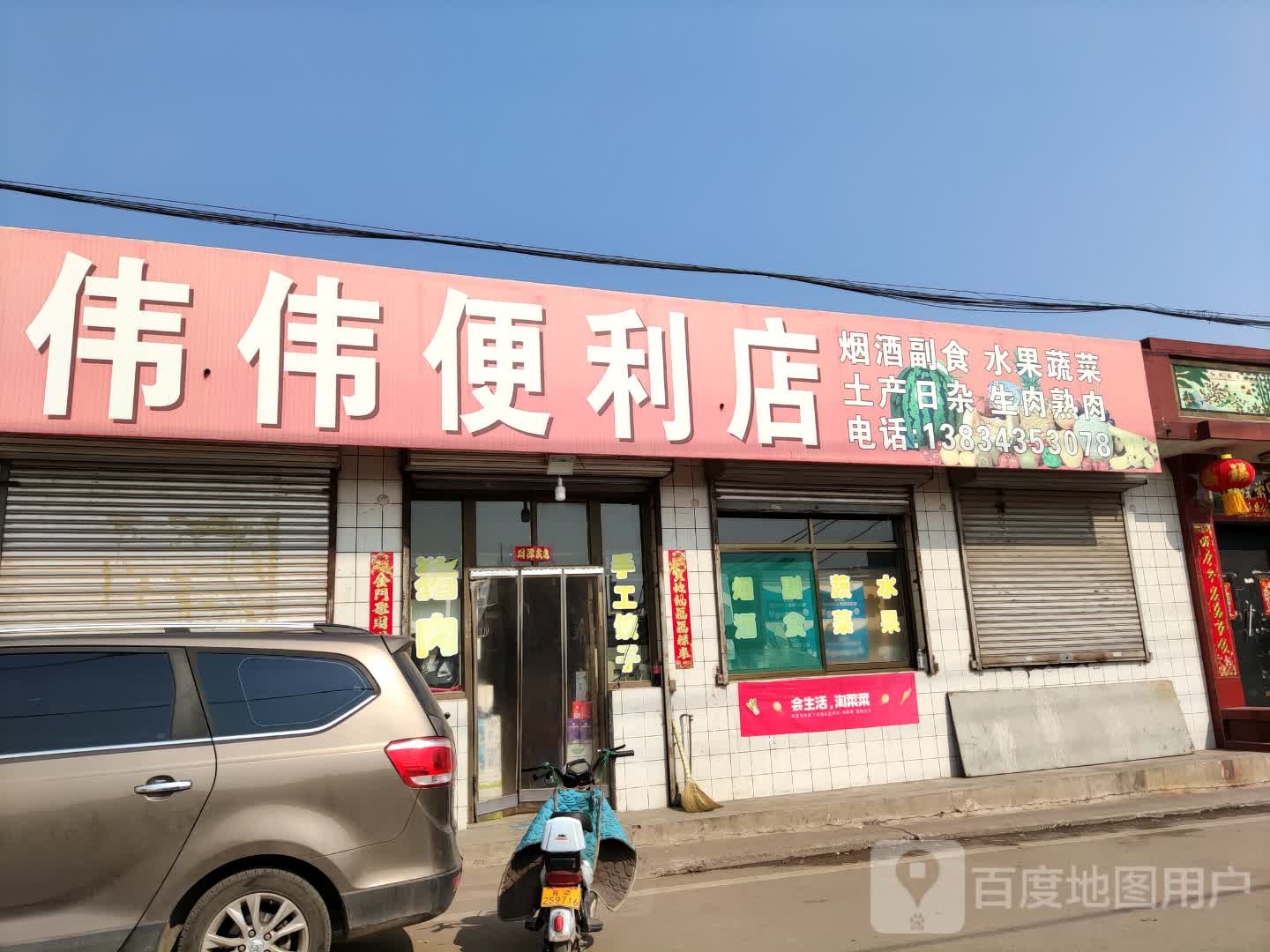 维维便利店