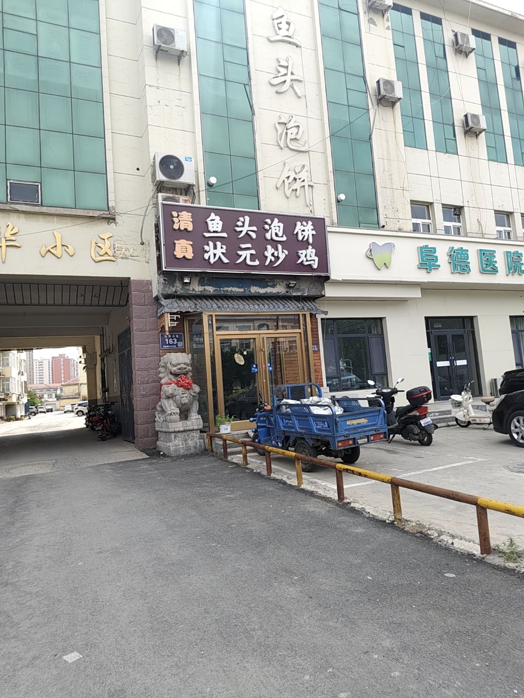 清真鱼头泡饼状元炒鸡