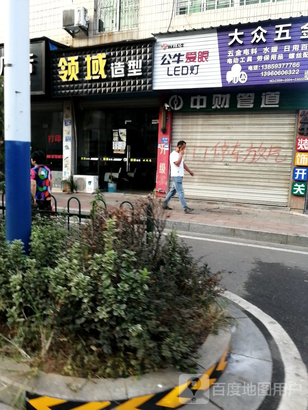 领域造型(嘉禾南路店)