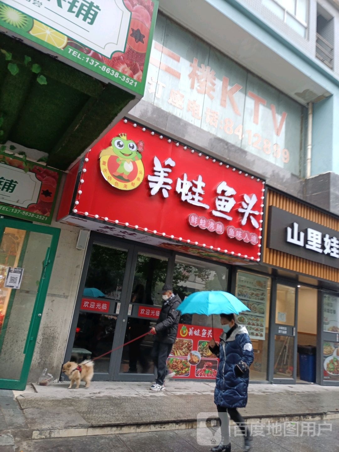 达纪美蛙鱼头(红旗中路店)