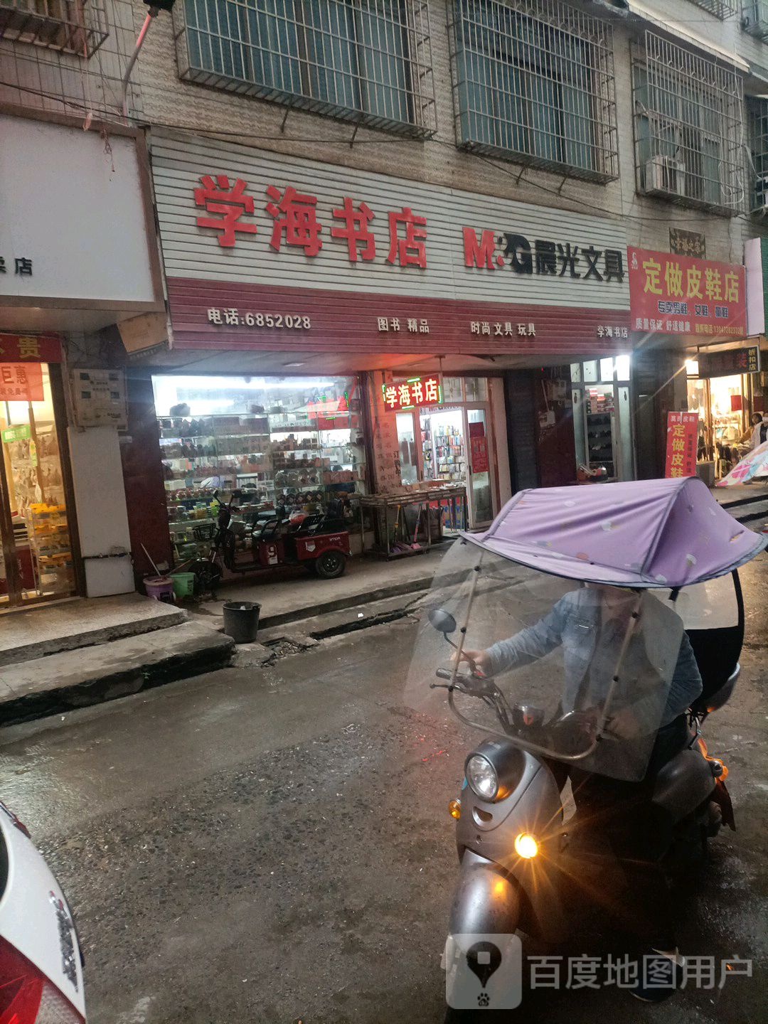 学海书苑