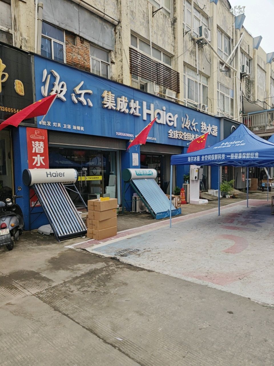 海尔热水器(蔡新南路店)