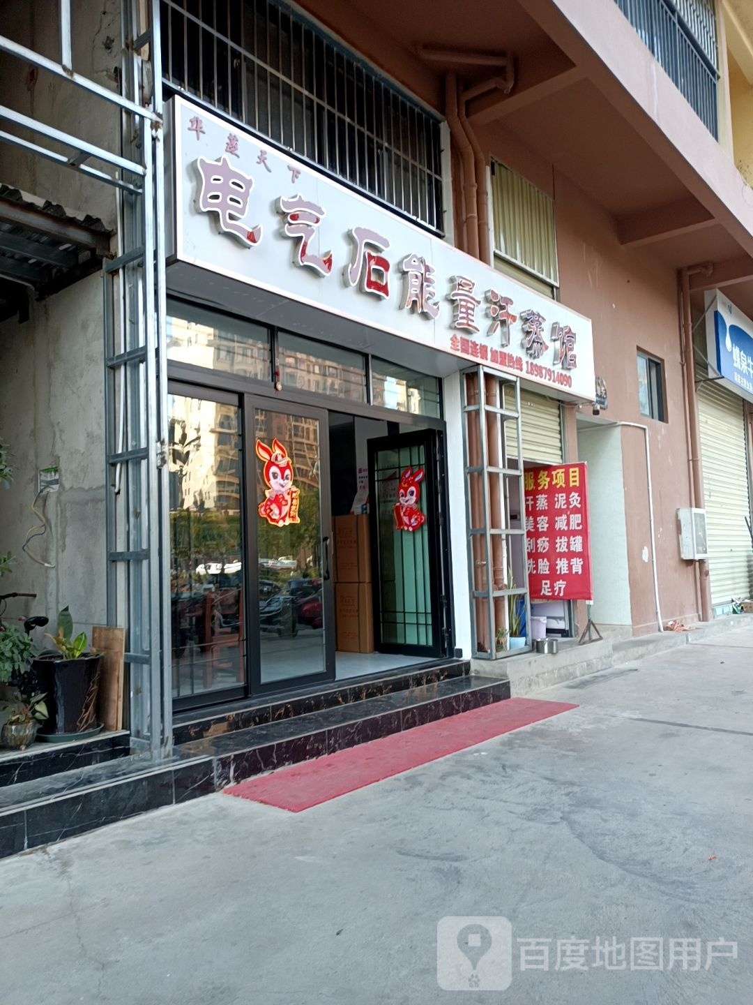 华龙天下电气石能量汗蒸馆