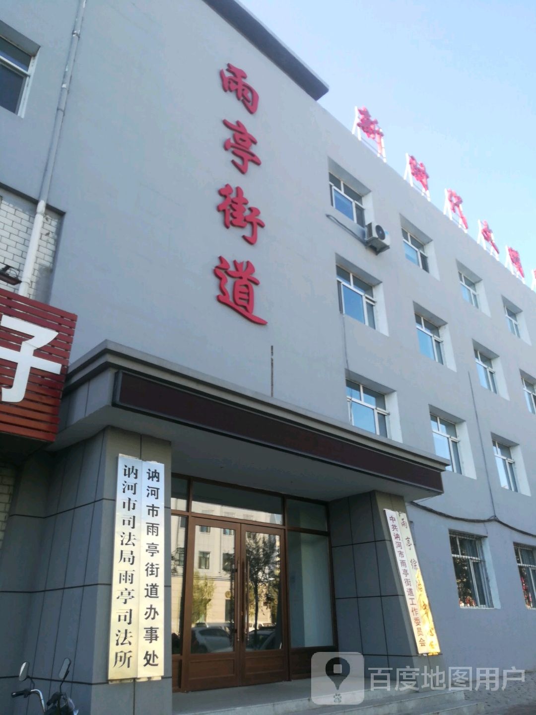 黑龙江省齐齐哈尔市讷河市