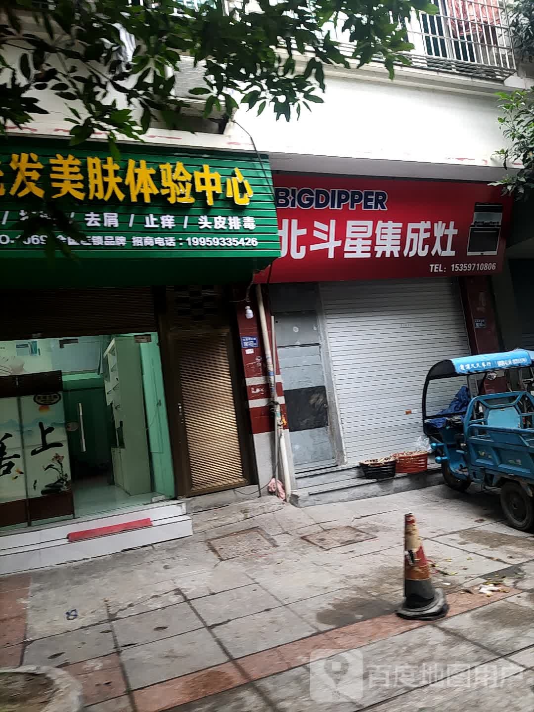 北斗星集成灶(福宁大道店)