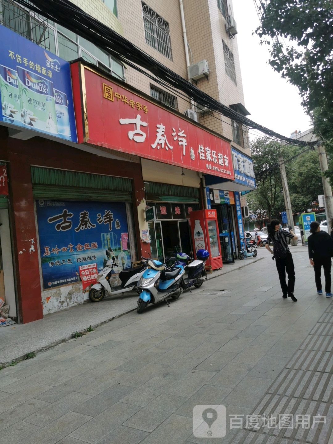 佳家乐超市(东文明街店)