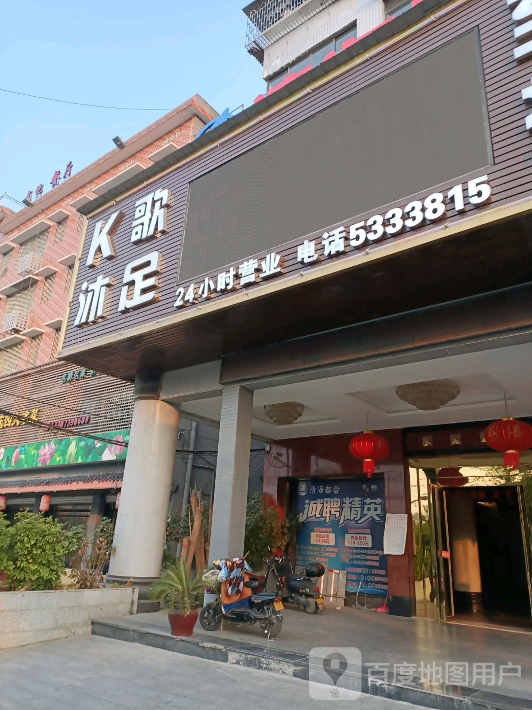 K歌沐足至尊推拿