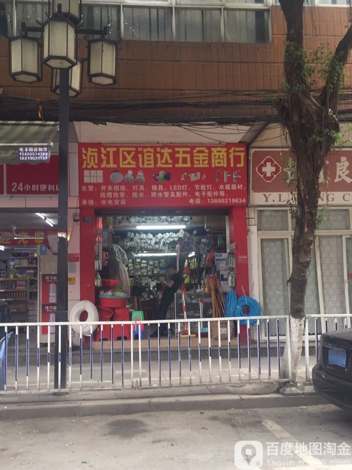 浈江区谊达五金商银行