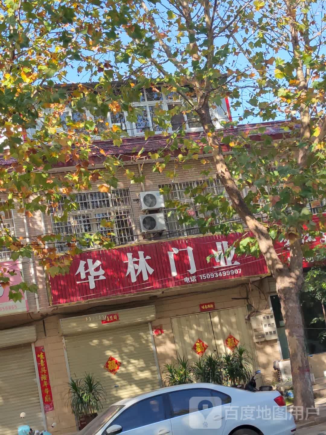 华林门业